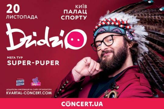 Dzidzio_Киев_1280х853_v2