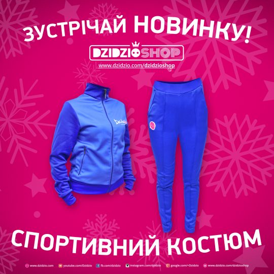 dzidzioshop_СПОРТ